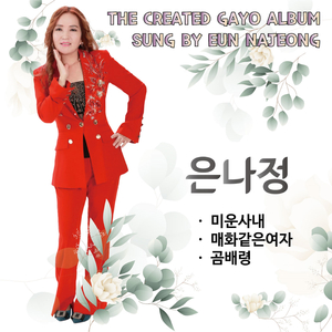 매화같은 여자 (Cover Ver.)