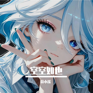 空空如也