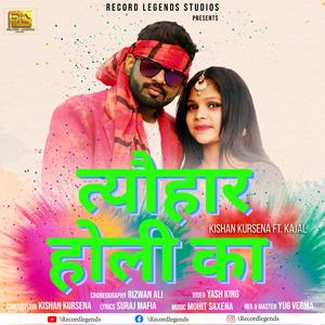 Tyohar Holi Ka