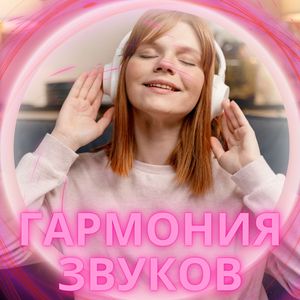 Спокойствие тонов