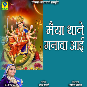 Mayya Thane Manava Aai