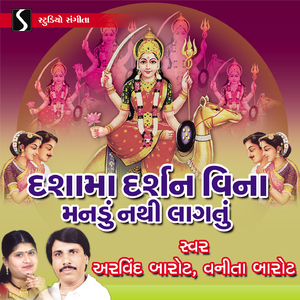 Dasha Maadi Avo Aanganiya