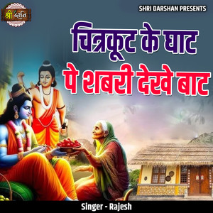 Chitrkoot Ke Ghat Pe Shabri Dekhe Baat