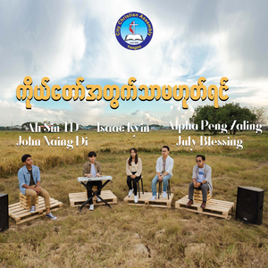 ကိုယ်တော်အတွက်သာမဟုတ်ရင်