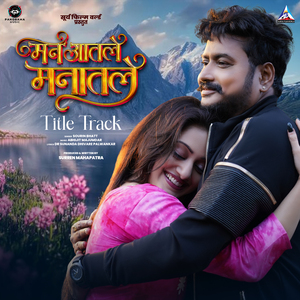 Man Aatle Manaatle Title Track (From "Man Aatle Manaatle")