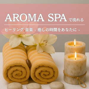 リラックス - 1日の終わりに聴く究極の周波数