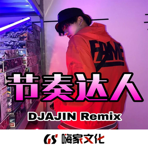 나쁜 기집애越鼓(DJ版)