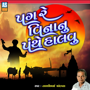 Pag Re Vinanu Panthe Halvu