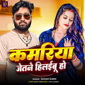 Kamariya Jitne Hilaibu Ho