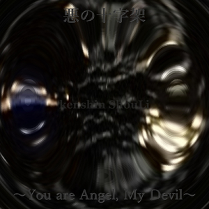 悪の十字架～You are Angel, My Devil～