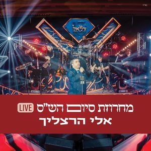 מחרוזת סיום הש''ס
