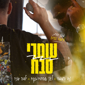 עד המדבר & לאן שהרוח תיקח & ילדה סוכר | זאפה 2022