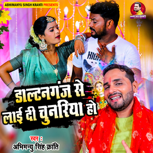 Daltonganj Se Lai Di Chunariya Ho