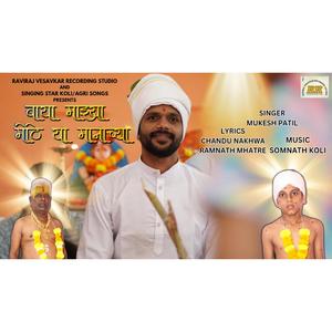 BAYA MAJHAY MOTHE YA MANACHYA