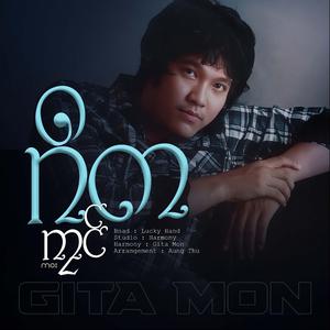 ထပိုတ်ထောံပ္ဍဲသံသာ - GITA (ဂဳတ)