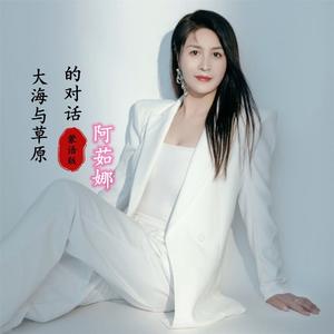 大海与草原的对话（蒙语版）