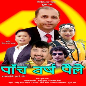 5 BARSHA PAILE CHAUDHARY SONG