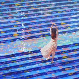 最暖的忧伤 - 胖胖鱼studio