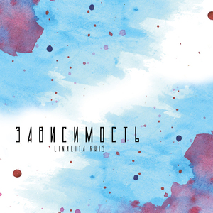 Зависимость