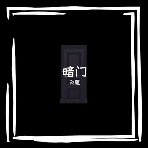 暗门 (ex.2) feat.Thehopend