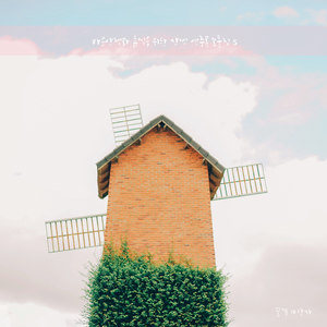 근심이 가득한 당신에게 (파도소리 Ver. )