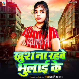Khush Na Rahabe Bhulai Ke