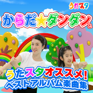 あいうえおにぎり (キッズソングカバー) [「NHK教育テレビ Eテレ おかあさんといっしょ」より]