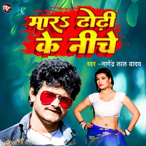 Mara Dhodhi ke Niche