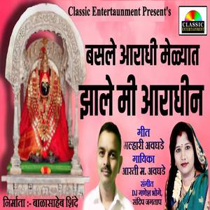 Basle Aaradhi Melyat Jhale Mi Aaradhin