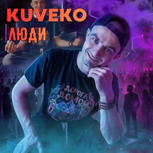 ЛЮДИ