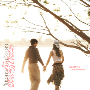 ไม่อยากรักคนอื่นแล้ว x อย่าไปรักใครอีกนะ (Mash Up Live Session)