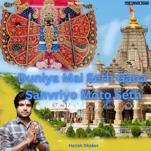 Duniya Mai Seth Gana Sanvriyo Moto Seth