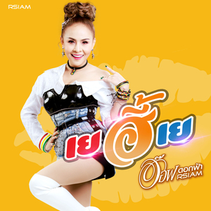 รักหมดใจ ยังไงก็เจ็บ