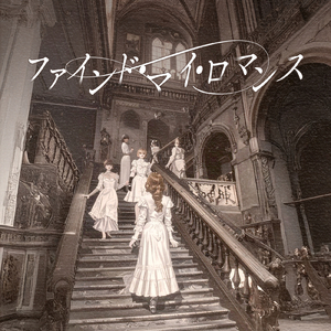 ファインド・マイ・ロマンス