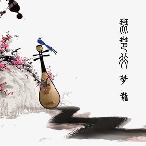 琵琶行
