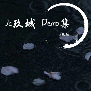 夏天的风（Demo版）