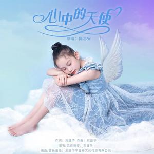 心中的天使