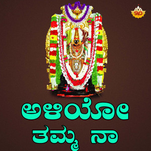 Aliyothamma Naa