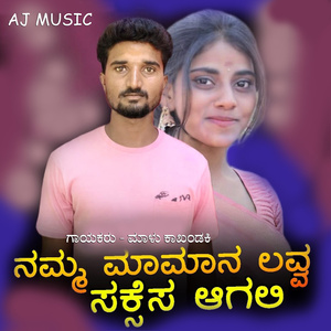 Namma Mamana Love Sakses Agali