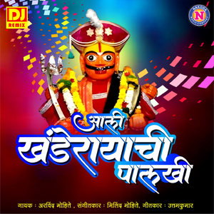 Aali Khanderayachi Palakhi