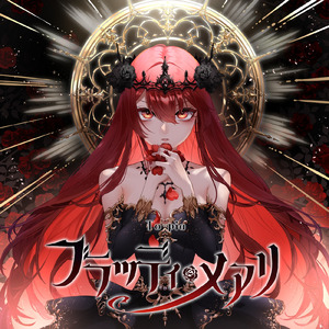 ブラッディ・メアリ