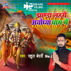 JHANDA LAHRI AYODHYA DHAM ME