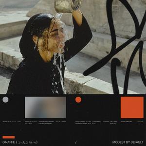 爱抚我直到我的皮肤受伤