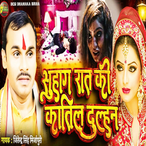 Suhag Rat Ki Katil Dulhan