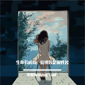 生命若成诗，信纸皆是你姓名