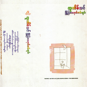 Lay Lwint Chin Lann Ma Myar