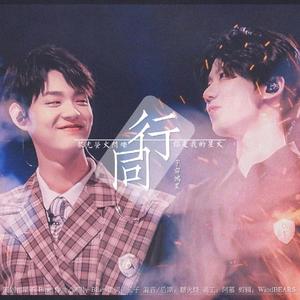 同行——宇宙鸿荒原创应援曲