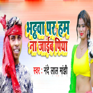 Bhatta Par Ham Na Jaib Piya