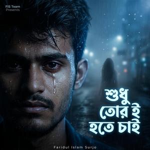 Shudhu Tor E Hote Chai