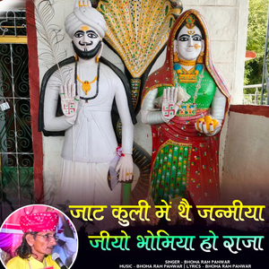 Jat Kuli Me The Janmiya Jiyo Bhomiya Ho Raja